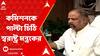 Panchayat Election: ৩১৫ কোম্পানি বাহিনী কোথায় ব্যবহার, কমিশনকে পাল্টা চিঠি স্বরাষ্ট্র মন্ত্রকের