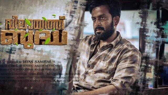 இவர் தற்போது விளையாத் புத்தா என்ற மலையாள படத்தில் நடித்து வருகிறார்.