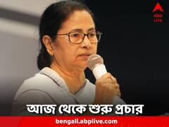 পাখির চোখ পঞ্চায়েত নির্বাচন, আজ থেকে ভোটপ্রচারে তৃণমূলনেত্রী