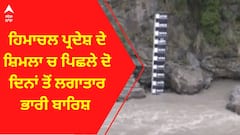 Himachal Pradesh। ਹਿਮਾਚਲ ਪ੍ਰਦੇਸ਼ ਦੇ ਸ਼ਿਮਲਾ ਚ ਪਿਛਲੇ ਦੋ ਦਿਨਾਂ ਤੋਂ ਲਗਾਤਾਰ ਭਾਰੀ ਬਾਰਿਸ਼