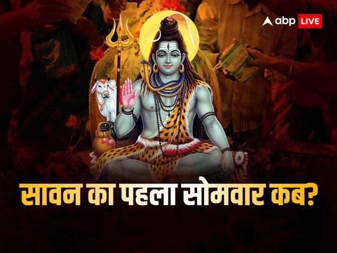 Sawan Somwar 2023: सावन का महीना जल्द ही शुरु होने वाला है, जानते हैं कब पड़ेगा सावन का पहला सोमवार? Sawan Somwar 2023: सावन का महीना जल्द ही शुरु होने वाला है, जानते हैं कब पड़ेगा सावन का पहला सोमवार?
