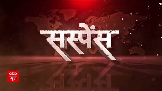 Weather News: जल प्रलय... मानसून के किलर ट्रेलर का सस्पेंस | Suspense (26 June 2023)