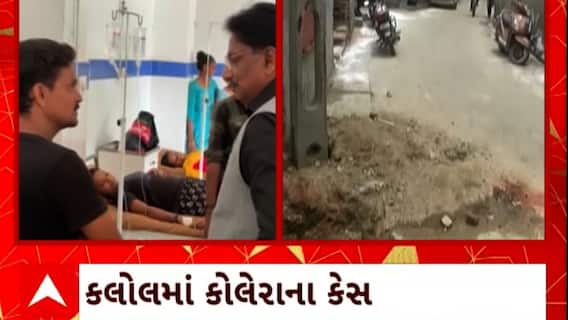 Cholera case : ગાંધીનગરના કલોલમાં ફાટી નીકળેલા કોલેરાના વધતા કેસને લઈને આરોગ્યમંત્રીનું નિવેદન