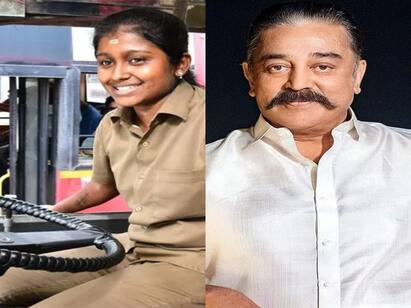 Kamal Haasan gifted a car to bus driver Sharmila from coimbatore Kamal Haasan :பேருந்து ஓட்டுநர் ஷர்மிளாவுக்கு கார் பரிசளித்த கமல்ஹாசன்... கமல் என்ன சொல்லி இருக்காரு? பாருங்க...