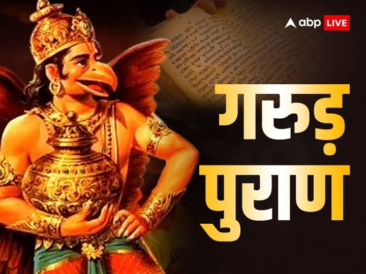 Garuda Purana these work is keep category of mahapaap has doing suffer of hell Garuda Purana: महापाप की श्रेणी में आते हैं ये 5 काम, इन्हें करने वाले भोगते हैं नरक का कष्ट