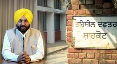 ਪੰਜਾਬ 'ਚ ਤਹਿਸੀਲਾਂ ਅੱਪਗ੍ਰੇਡ ਕਰਨ ਲਈ ਸਰਕਾਰ ਨੇ ਜਾਰੀ ਕੀਤੇ 99.60 ਕਰੋੜ, ਦੇਖੋ ਤੁਹਾਡੇ ਸ਼ਹਿਰ ਦੀ ਤਹਿਸੀਲ ਨੂੰ ਕਿੰਨੇ ਰੁਪਏ ਮਿਲੇ