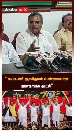 Karti Chidambaram : ’’கூட்டணி ஆட்சிதான் உண்மையான ஜனநாயக ஆட்சி’’ - கார்த்தி சிதம்பரம்
