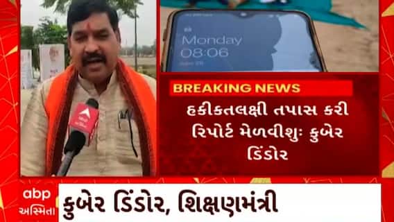 IAS Viral Letter : IAS ધવલ પટેલના પત્ર પર શિક્ષણમંત્રીની પ્રથમ પ્રતિક્રિયા