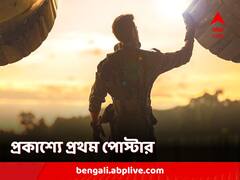 বড়পর্দায় হৃত্বিক-দীপিকা জুটি, আসছে 'এরিয়াল অ্যাকশন ড্রামা' ঘরানার ছবি 'ফাইটার', প্রকাশ্যে প্রথম লুক