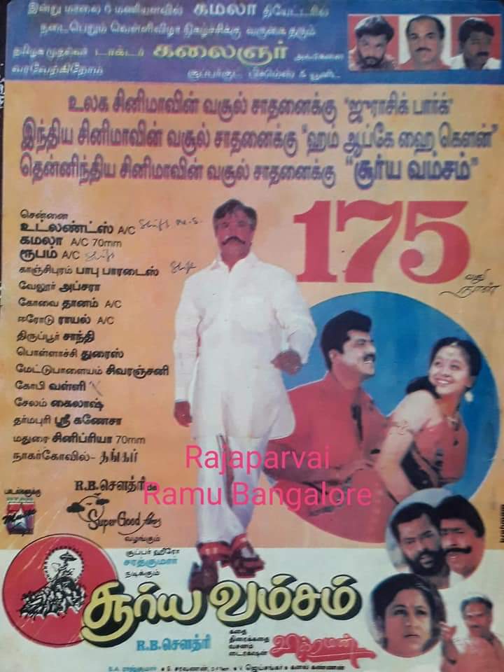 26 Years Of Suryavamsam: குடும்பங்கள் கொண்டாடிய சூரியவம்சம்.. ரிலீசாகி 26 வருடங்கள் ஆகிறது.. சுவாரஸ்ய தகவல்கள் இதோ..