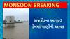 Rajkot News : เชเชชเชฐเชตเชพเชธเชจเชพ เชตเชฐเชธเชพเชฆเชฅเซ เชฐเชพเชเชเซเชเชจเชพ เชเชเซ - 2 เชกเซเชฎเชฎเชพเช เชชเชพเชฃเซเชจเซ เชธเชคเชค เชเชตเช