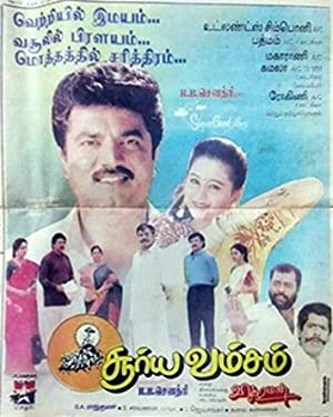 26 Years Of Suryavamsam: குடும்பங்கள் கொண்டாடிய சூரியவம்சம்.. ரிலீசாகி 26 வருடங்கள் ஆகிறது.. சுவாரஸ்ய தகவல்கள் இதோ..