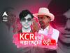 K. Chandrashekar Rao: 'दुबई शेखर' ते सत्तेचं शिखर... के चंद्रशेखर उर्फ KCR यांच्या संघर्षाचा वादळी प्रवास