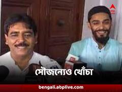 'ছোটভাইকে বলব ভাঙড়ে গন্ডগোল কম করতে'খোঁচা সওকতের, নৌশাদের পাল্টা 'বাইরের লোক কম আনুন'