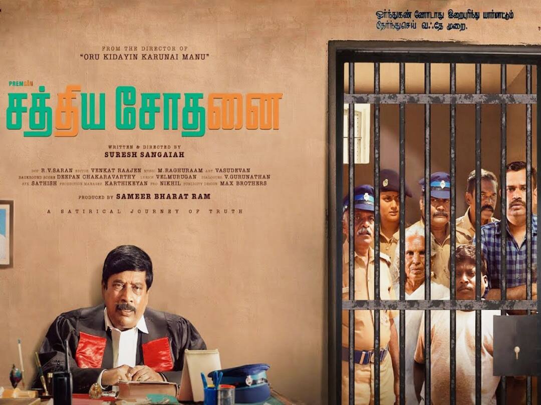 Oru kidayin Karunai manu director Suresh sangaiah s next movie sathiya sothanai movie release date announced Suresh Sangaiah: ஒரு கிடாயின் கருணை மனு பட இயக்குநரின் அடுத்த படம்... சத்திய சோதனை ரிலீஸ் டேட் வந்தாச்சு..