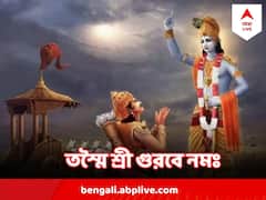 গুরু পূর্ণিমায় কী করলে শিক্ষা-চাকরি-ব্যবসায় সুনিশ্চিত উন্নতি ?