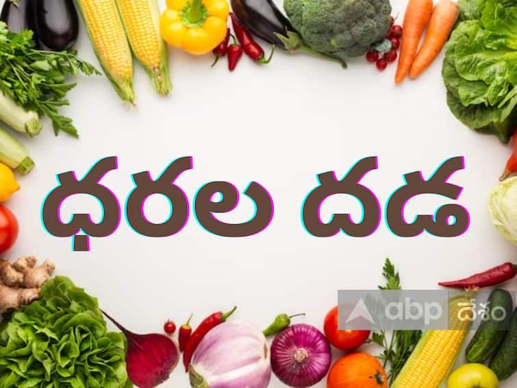 Prices of vegetables have gone up suddenly in Telugu states తెలుగు రాష్ట్రాల్లో ఒక్కసారిగా పెరిగిపోయిన కూరగాయల ధరలు - సామాన్యులకు చుక్కలు!