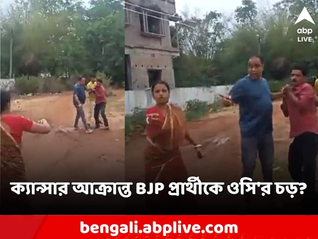 Cancer BJP candidate slapped OC A heated debate over the viral video Jhargram News: 'ক্যান্সার' আক্রান্ত বিজেপি প্রার্থীকে সপাটে চড় ওসি-র! ভাইরাল ভিডিও নিয়ে তুমুল বিতর্ক