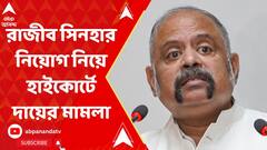 Panchayat Election: রাজ্য নির্বাচন কমিশনার পদে রাজীব সিন্হার নিয়োগ নিয়ে এবার হাইকোর্টে দায়ের মামলা