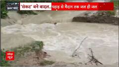 इन तस्वीरों में देखिए कैसे बारिश के प्रकोप से देश के ये बड़े इलाके हुए जलमग्न | Weather News