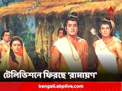 টেলিভিশনে ফিরছে রামানন্দ সাগরের 'রামায়ণ', কবে-কোথায়-কখন দেখা যাবে?