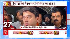 Patna में हुई विपक्षी दलों की बैठक को Jyotiraditya Scindia ने बताया Rahul Gandhi की शादी की चर्चा