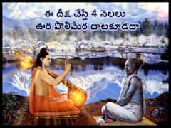 Chaturmasya Deeksha: చాతుర్మాస్య దీక్ష చేస్తే పొలిమేర దాటకూడదా - ఈ దీక్ష వెనుకున్న ఆంతర్యం ఏంటి!