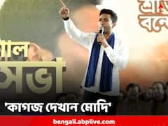 আগে প্রধানমন্ত্রী কাগজ দেখান, তারপর দেশবাসী, নাগরিকত্ব প্রশ্নে মোদিকে আক্রমণ অভিষেকের