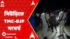 Panchayat Election : BJP-র পতাকা খুলে ড্রেনে ফেলে দেওয়ার অভিযোগ,  সিউড়িতে তৃণমূল-বিজেপি সংঘর্ষ