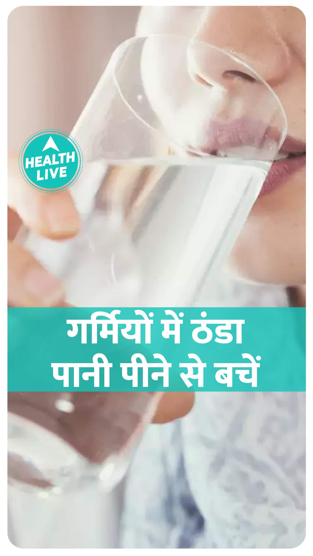 Never drink cold water in summer Latest News