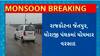 Rajkot Rain :રાજકોટના જેતપુર,ધોરાજી પંથકમાં સવારથી પવન સાથે વરસાદ