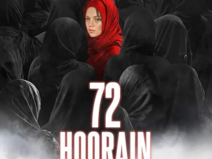 72 Hoorain movie trailer  Rejected by CBFC know reason here 72 Hoorain: '72 हूरें के ट्रेलर पर 'सेंसर' का संकट, जानिए क्यों CBFC ने ट्रेलर को पास करने से किया मना