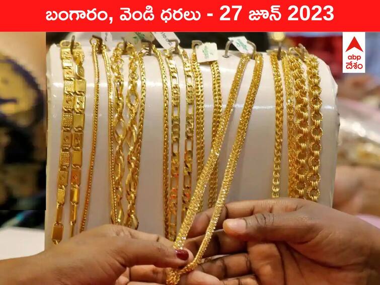 Latest Gold Silver Price Today 27 June 2023 know rates in your city Telangana Hyderabad Andhra Pradesh Amaravati Latest Gold-Silver Price 27 June 2023: ఊగిసలాటలో పసిడి - ఇవాళ బంగారం, వెండి కొత్త ధరలు ఇవి