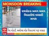 Rajkot Rain | રાજકોટ શહેર અને ગ્રામ્યમાં ખાબક્યો વરસાદ, જુઓ અહેવાલ