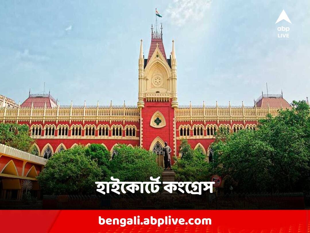 1 Congress candidate missing, Congress went in High Court claiming he was abducted Calcutta High court: নিখোঁজ ১ কংগ্রেস প্রার্থী, তাঁকে অপহরণ করা হয় বলে দাবি জানিয়ে হাইকোর্টে কংগ্রেস