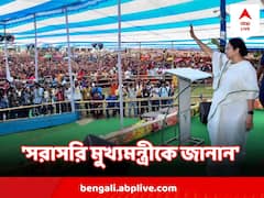 কেউ টাকা চাইলে সরাসরি মুখ্যমন্ত্রীকে জানাবেন, বললেন মমতা