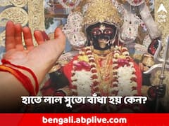 বিপত্তারিণী পুজোয় হাতে লাল সুতো বাঁধা হয় কেন? কী এর মাহাত্ম্য?