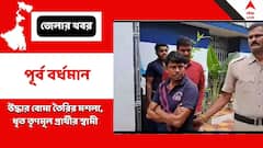 তৃণমূল প্রার্থীর বাড়ি থেকে দেড় কেজি বোমার মশলা 'উদ্ধার', ধৃত প্রার্থীর স্বামী