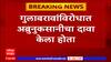 Jalgaon : एकनाथ खडसे आणि गुलाबराव पाटील यांच्यात समझोता