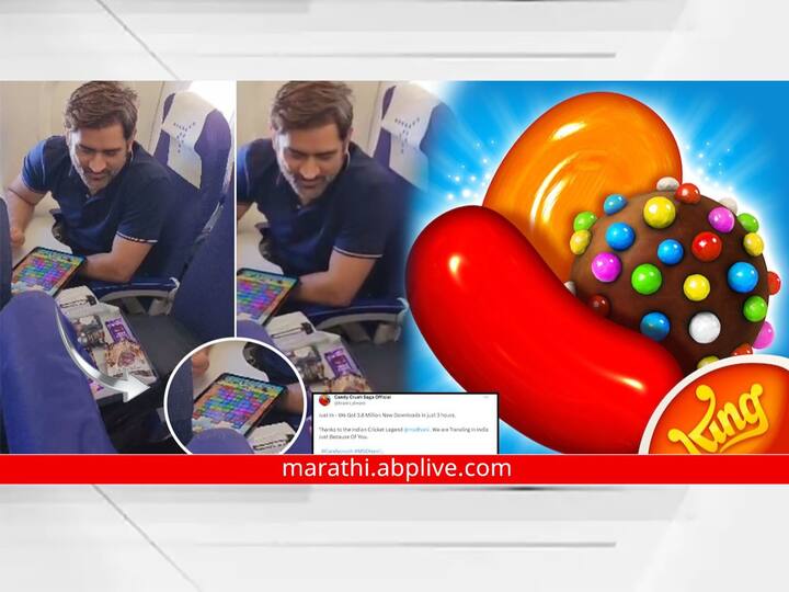 Dhoni Playing Candy Crush : चेन्नई सुपर किंग्स कर्णधार महेंद्र सिंह धोनी पुन्हा एकदा चर्चेत आला आहे. धोनीचा एक व्हिडीओ सध्या सोशल मीडियावर व्हायरल होत आहे.