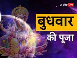 Budhwar Puja: बुधवार का दिन सर्वप्रथम पूजनीय गणेश जी को समर्पित है. वैसे तो भगवान गणेश को मोदक बहुत पसंद है. लेकिन इसी के साथ कुछ ऐसे फल भी हैं, जोकि गणपति को पसंद हैं और पूजा में इन्हें जरूर चढ़ाएं.