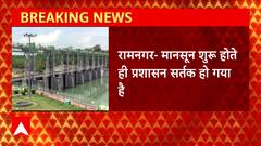 Ramnagar : मानसून शुरू होते ही प्रशासन अलर्ट मोड पर, ग्रामीणों को लिए ये आदेश जारी | UP News