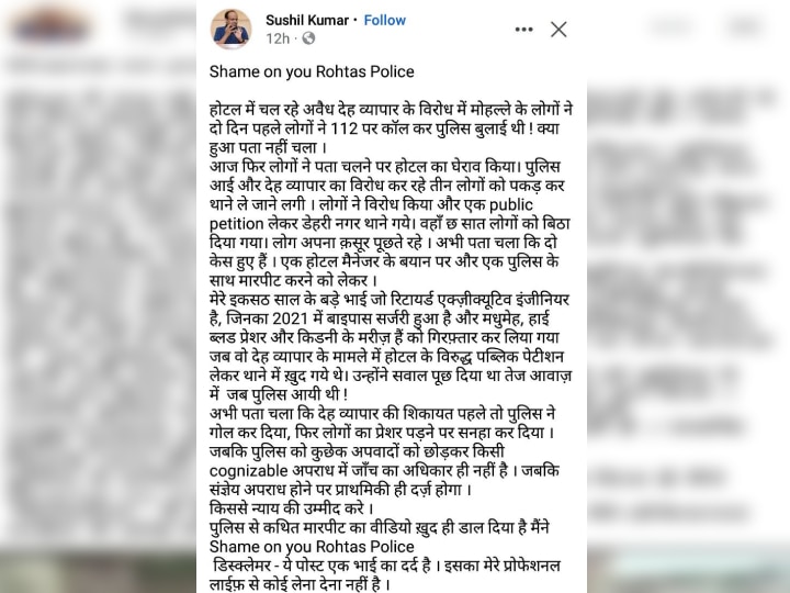 Bihar News: 'शर्म करो रोहतास पुलिस', बिहार के एक SP का फेसबुक पोस्ट हुआ वायरल, जानिए क्या है पूरा मामला