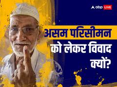 असम परिसीमन मसौदा: इसके आने से क्या बदलाव होंगे, इसका विरोध क्यों हो रहा है?