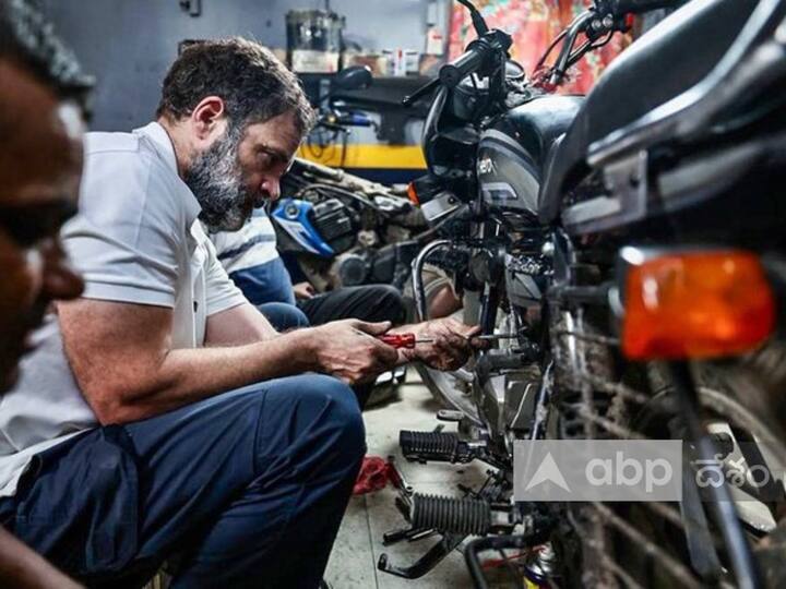 Rahul Gandhi With Mechanic: రాహుల్ గాంధీ ఢిల్లీలోని కరోల్‌ భాగ్‌లో మోటార్ సైకిల్ మెకానిక్‌తో ఉన్న ఫోటోలు వైరల్‌గా మారాయి.