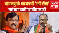 Sanjay raut PC FULL : बावनकुळे भाजपची 'सी टीम' त्यांच्या हाती काहीच नाही : संजय राऊत