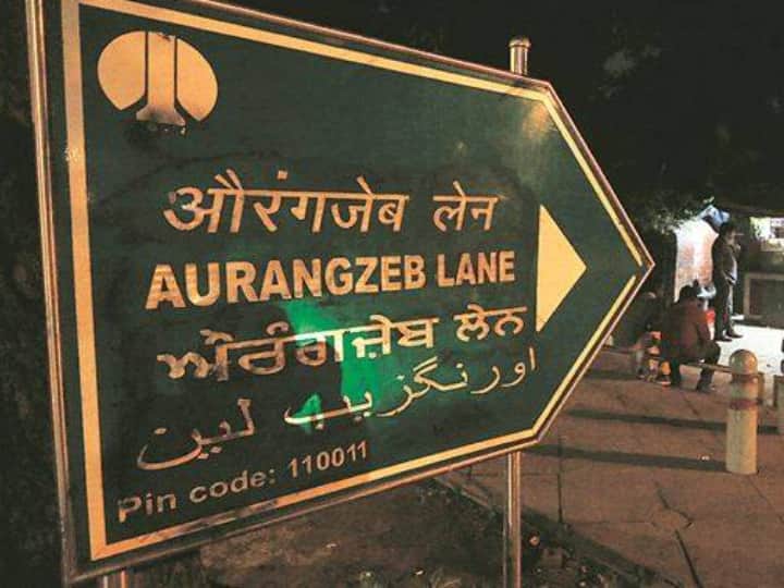 Delhi Lutyens Aurangzeb Lane renamed Dr APJ Abdul Kalam Lane NDMC Aurangzeb Lane Renamed: लुटियंस दिल्ली में बदल गया औरंगजेब लेन का नाम, अब डॉ. एपीजे अब्दुल कलाम लेन से होगी पहचान