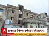 Rajkot News | રાજકોટ હાઉસિંગના મકાનોનો કલેક્ટરે માંગ્યો રિપોર્ટ, જુઓ અહેવાલ