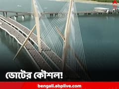 বিধানসভা নির্বাচনের আগে নামবদলের হিড়িক, মহারাষ্ট্রে ভারসোভা-বান্দ্রা সি লিঙ্কের নাম এখন ‘বীর সাভারকর সেতু’
