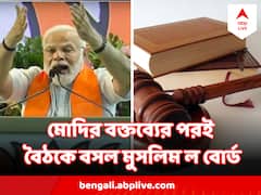 অভিন্ন দেওয়ানি বিধি লাগু করা নিয়ে প্রধানমন্ত্রীর জোরাল সওয়ালের পরই গভীর রাতে বৈঠকে বসল মুসলিম ল বোর্ড